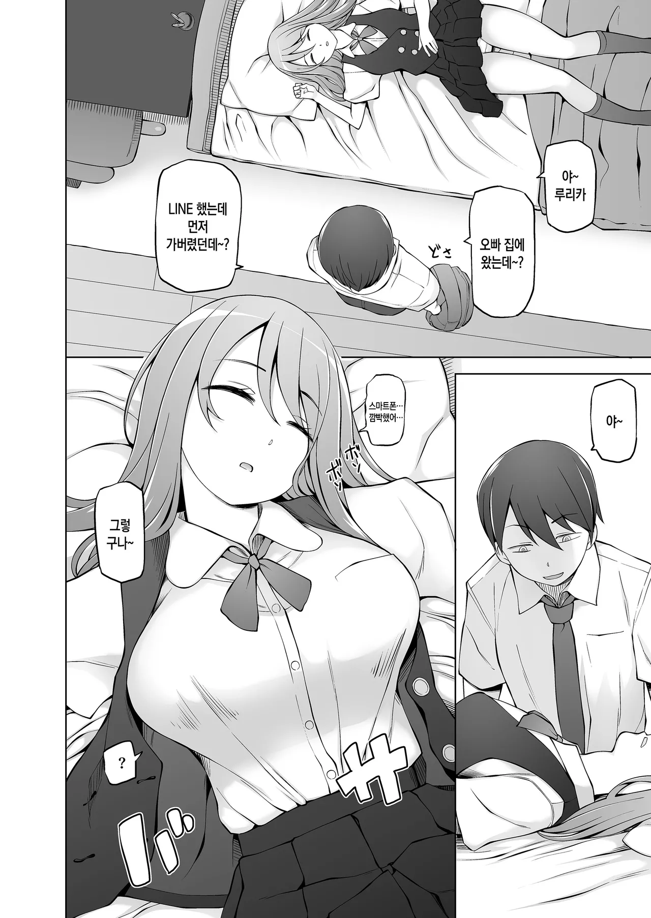 Ore no Atarashii Mama to Imoto ga Mechakucha Motomete Kuru | 새로 생긴 나의 어머니와 여동생이 마구마구 요구해온다 page 8 full