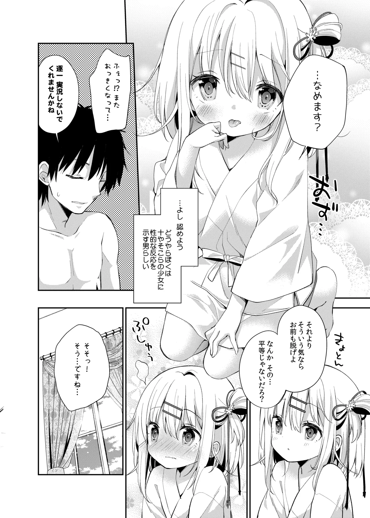 Onnanoko no Mayu page 11 full