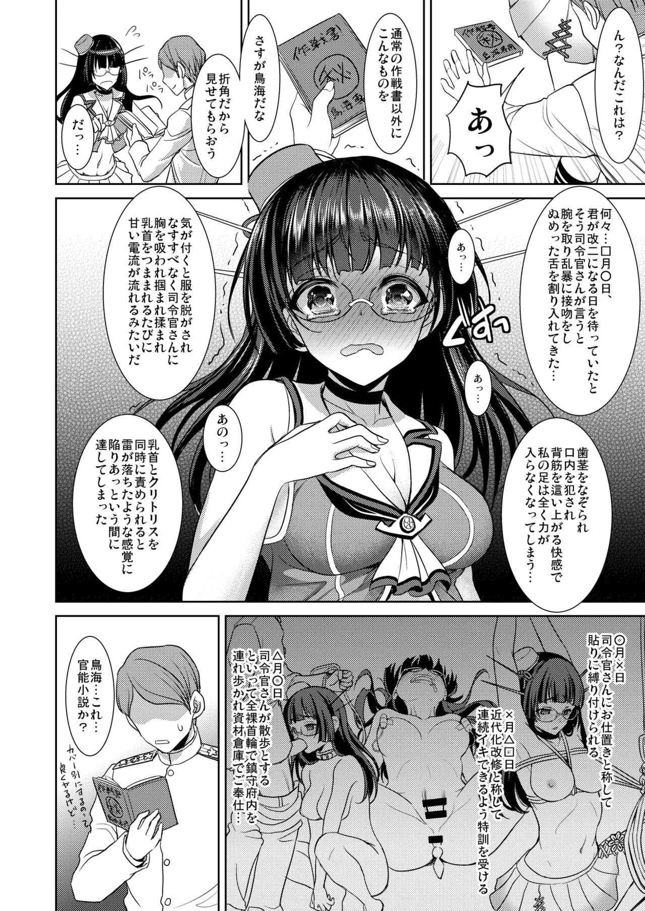 Choukai no Mousou Keikakusho page 5 full