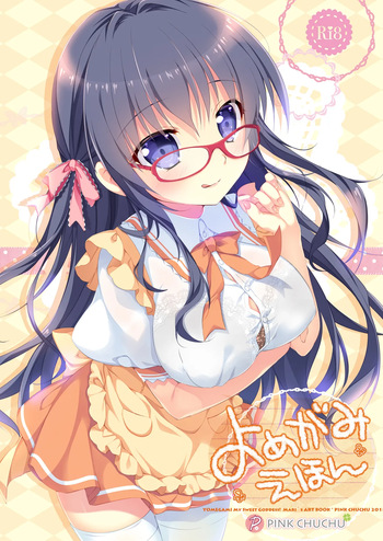 [PINK CHUCHU (Mikeou)] よめがみえほん (よめがみ My Sweet Goddess!) [Digital] cover