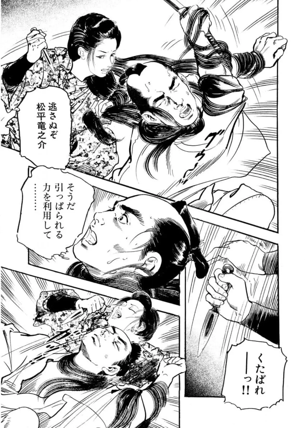 Wakatono wa tsuraiyo! vol.66 page 11 full