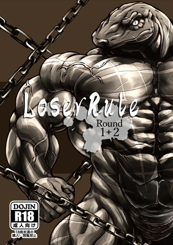 [肉良獣八]Loser Rule－Round1&2 [Japanese] [Digital] cover
