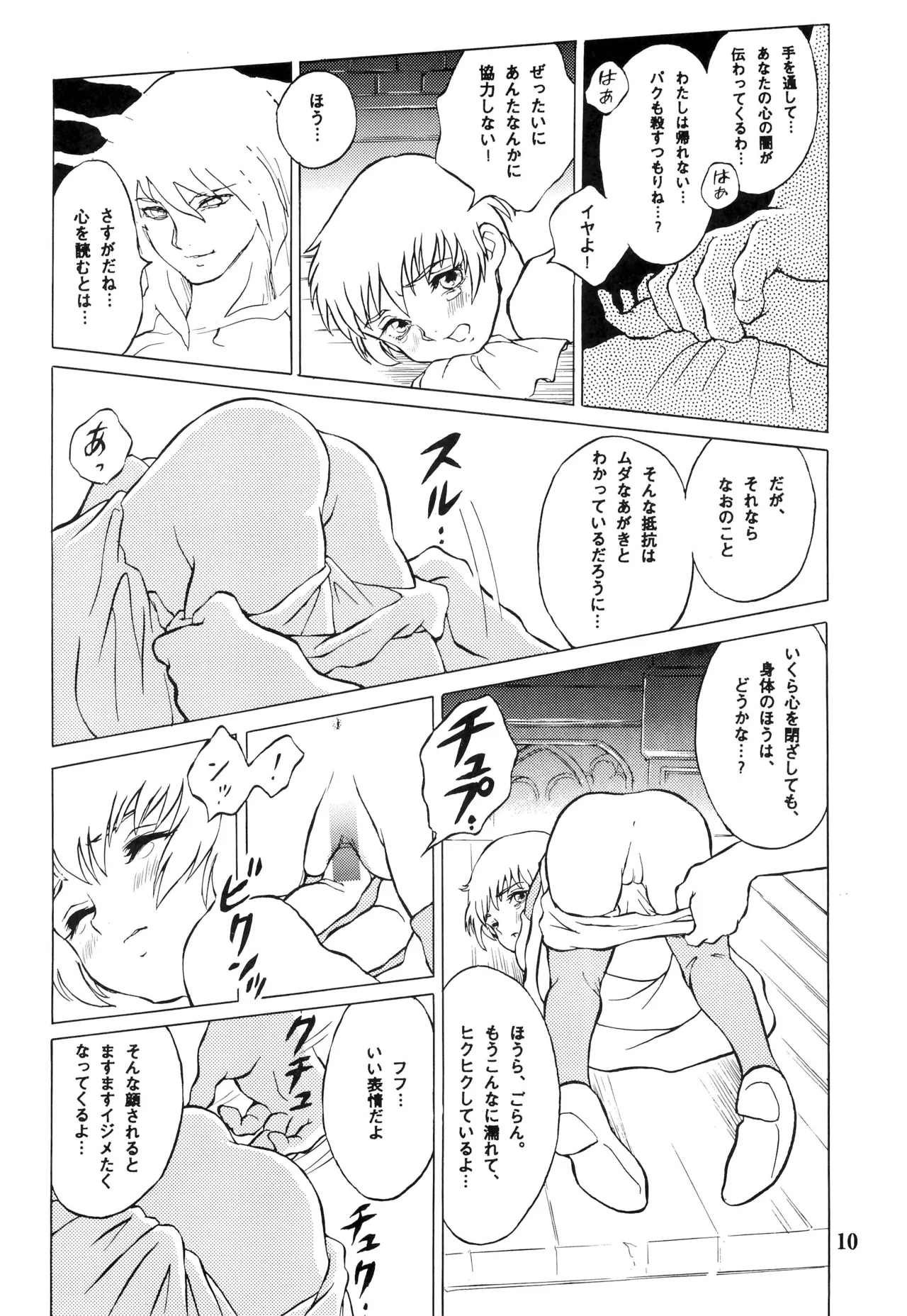 Tousaku Douwa-shuu 8 Kaeru no Ouji page 10 full