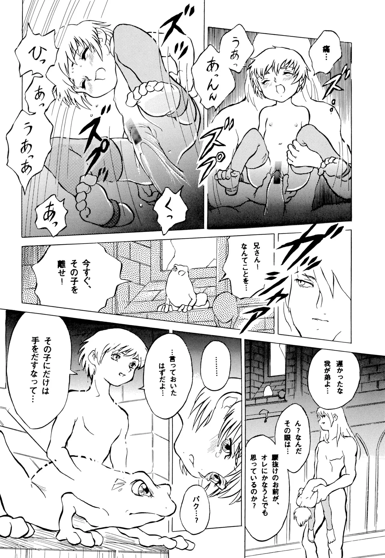 Tousaku Douwa-shuu 8 Kaeru no Ouji page 12 full