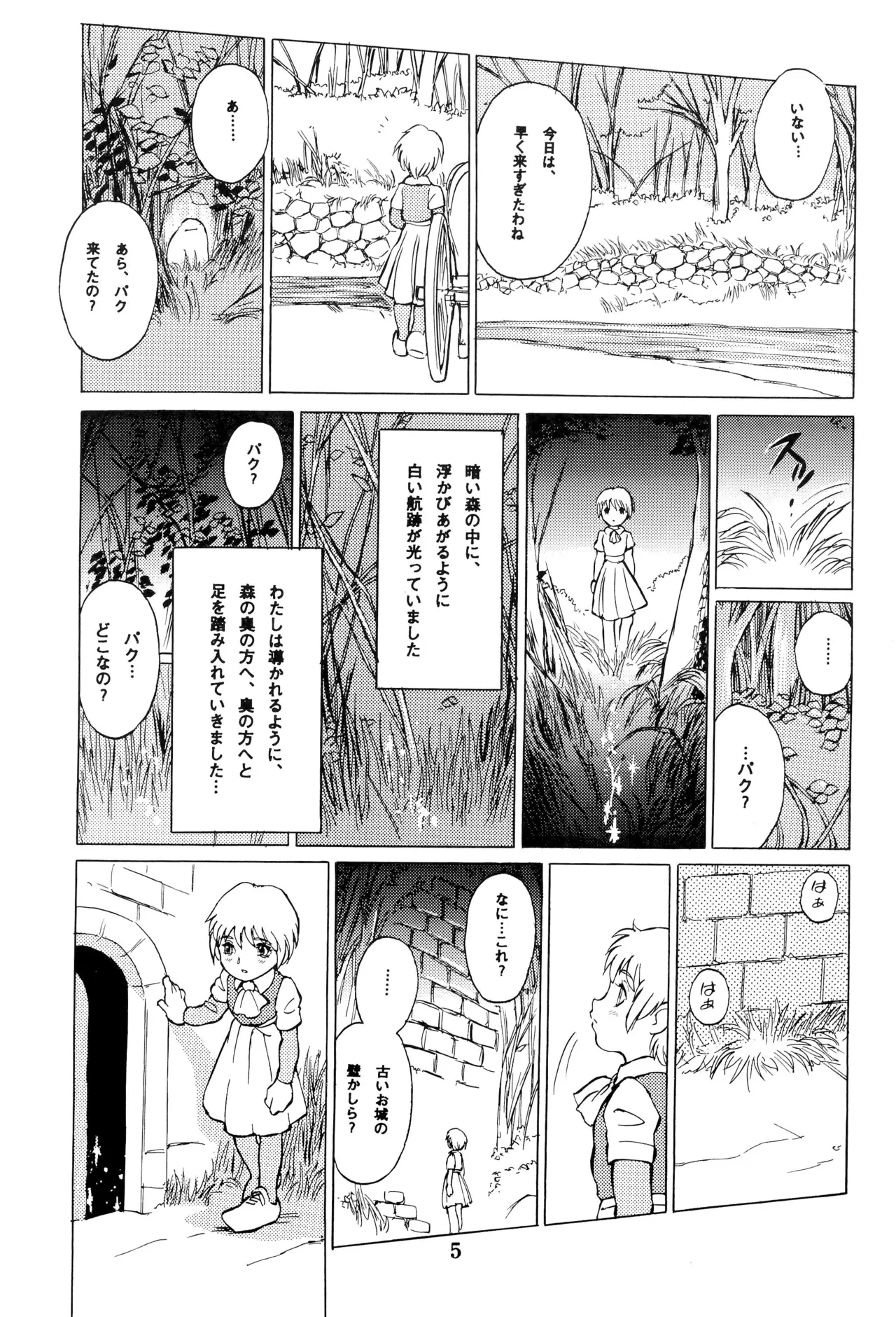 Tousaku Douwa-shuu 8 Kaeru no Ouji page 5 full