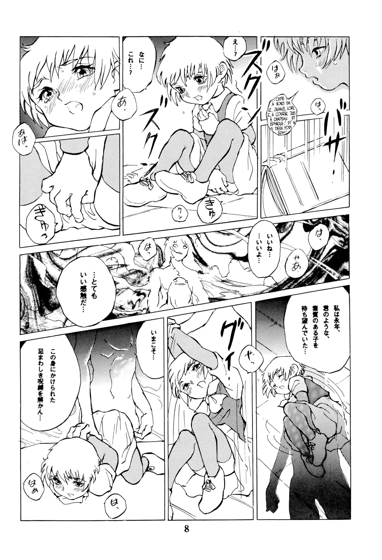 Tousaku Douwa-shuu 8 Kaeru no Ouji page 8 full