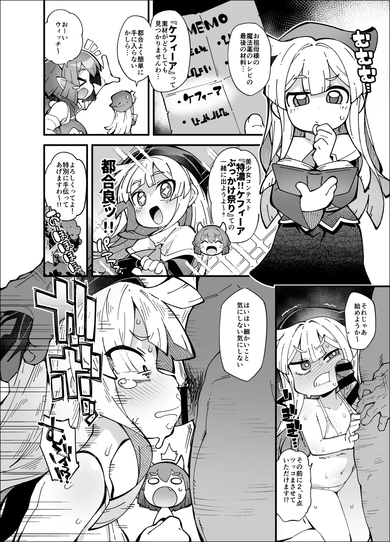 Puyo Puyo Short Manga ~Witch & Draco Edition~ page 2 full