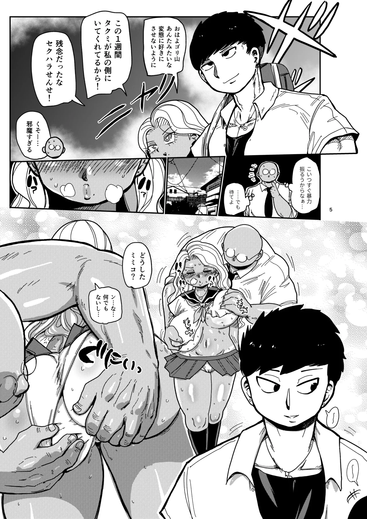 Sono 1-shuukan, Teikou Shite wa Ikenai. <Zenpen> page 4 full