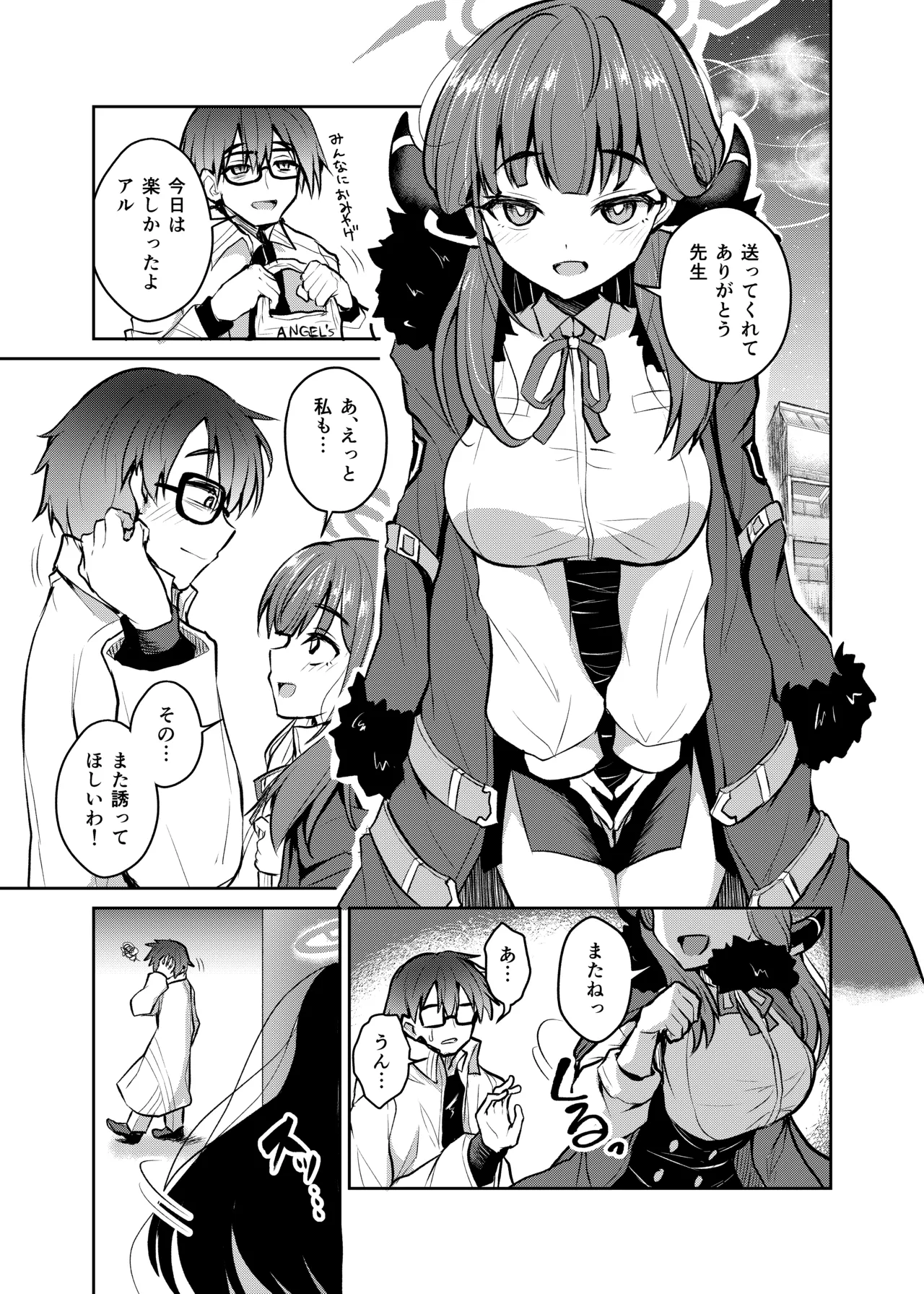 Fudou-san Keiyaku page 2 full