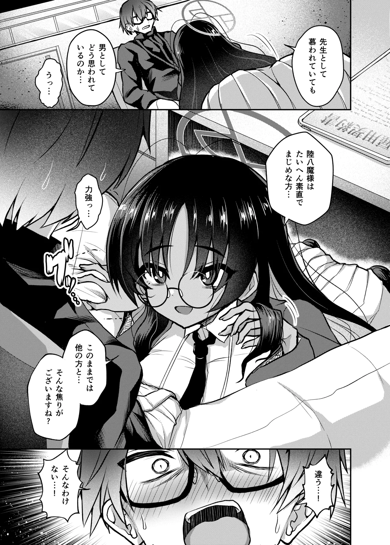 Fudou-san Keiyaku page 6 full