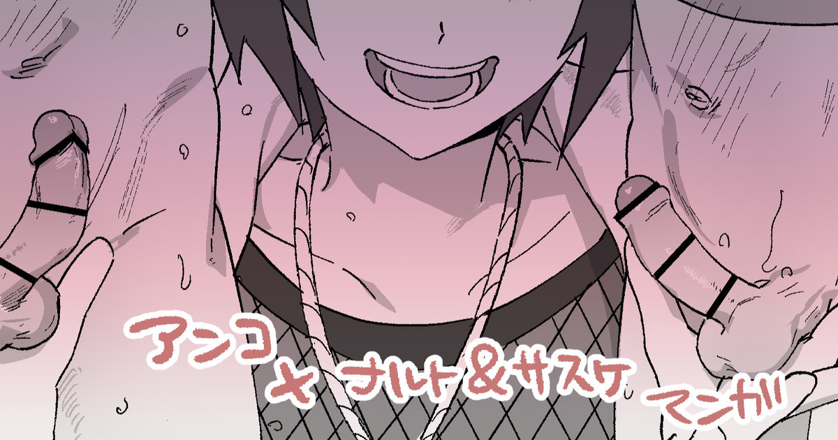 みたらしアンコ登場時に当時の読者が妄想したであろうシーン… page 1 full