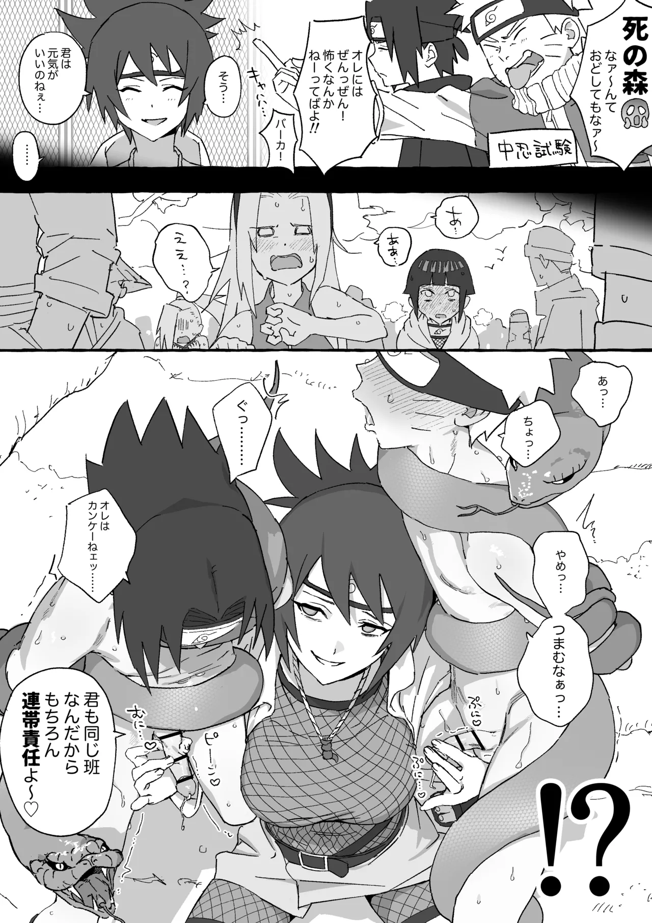 みたらしアンコ登場時に当時の読者が妄想したであろうシーン… page 2 full