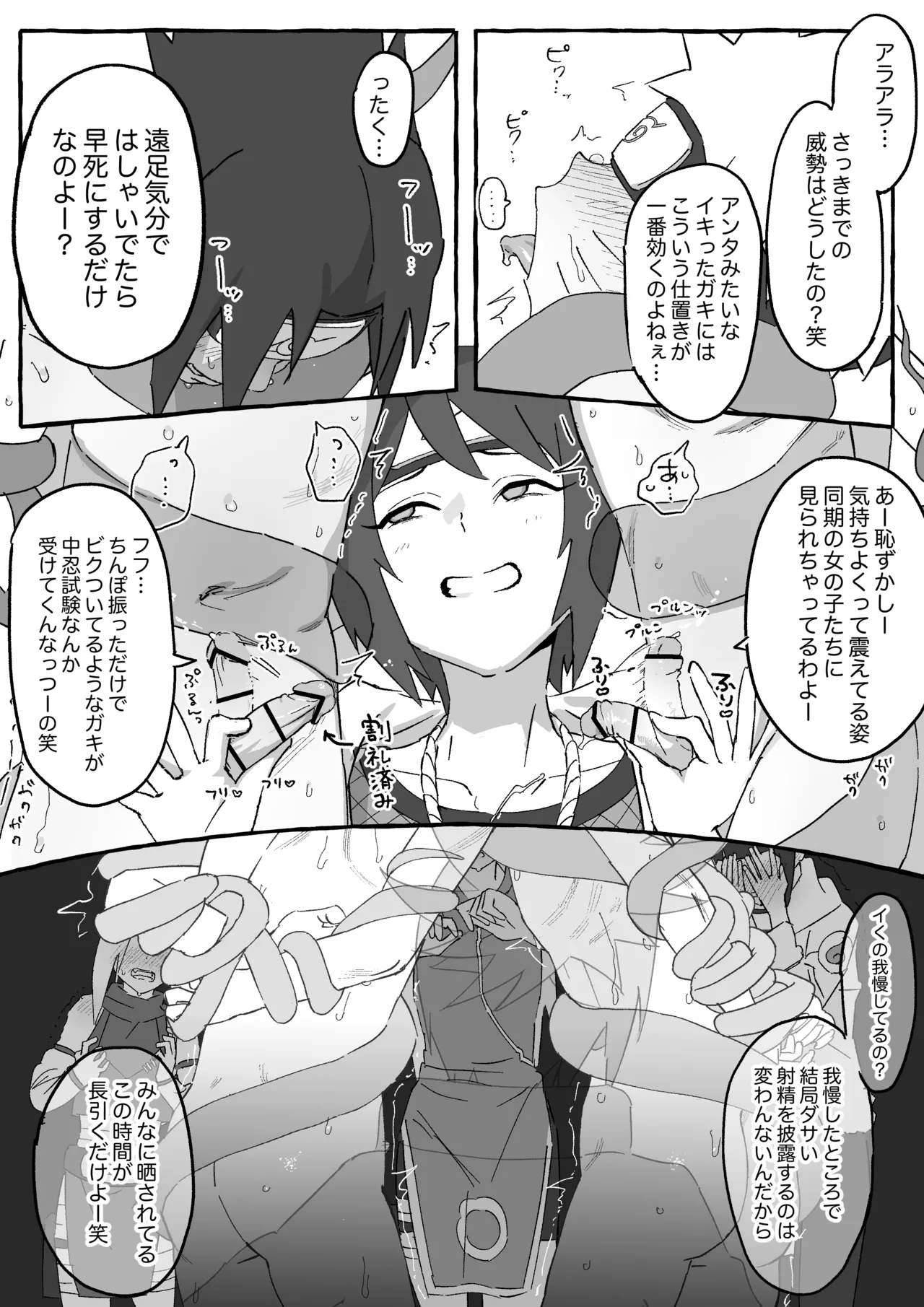 みたらしアンコ登場時に当時の読者が妄想したであろうシーン… page 3 full