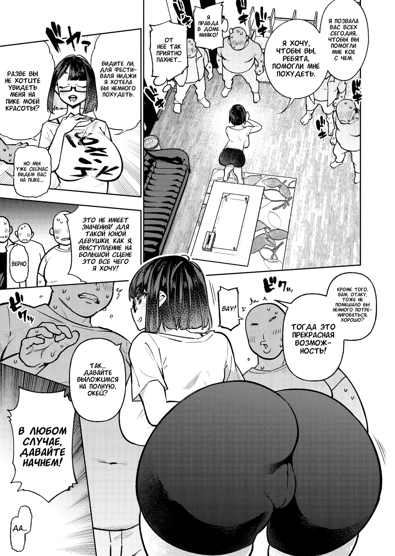 Muchimuchi JK to SEX Diet, Suru? | Здоровяки отаку следуют секс диете Мияко, верно? page 6 full