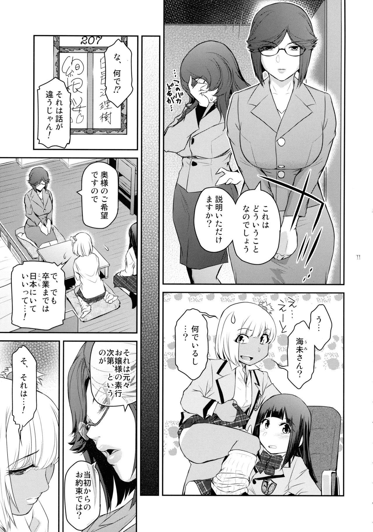 Futajo! 5 page 11 full