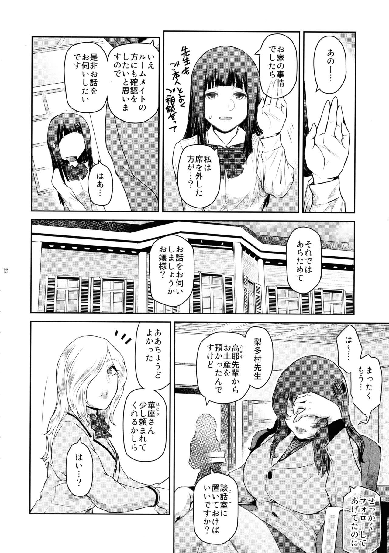Futajo! 5 page 12 full