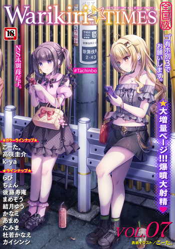 Warikiri TIMES Zenkokuban VOL.7 [Digital] cover