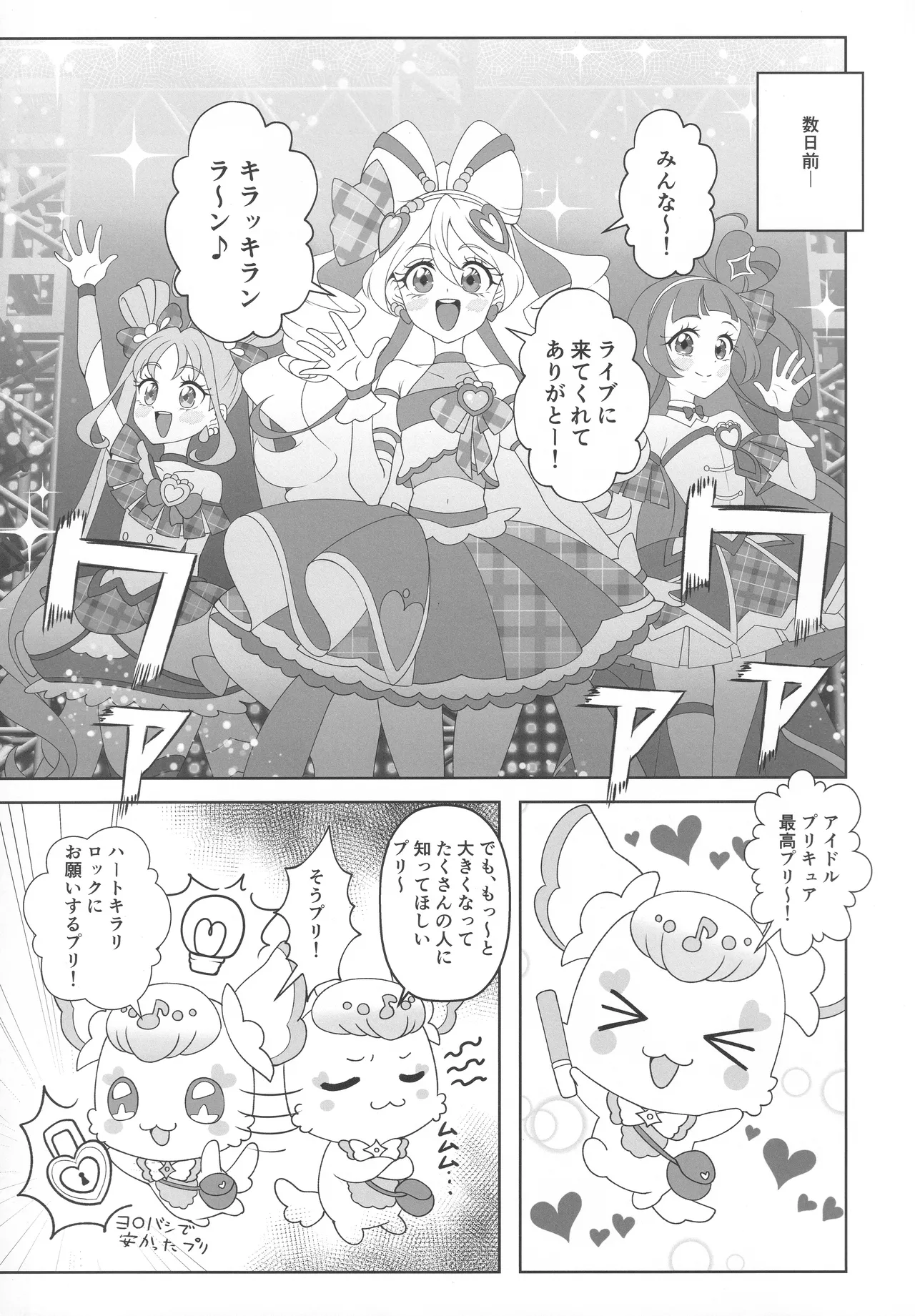 ハートキラリフ◯ック page 4 full