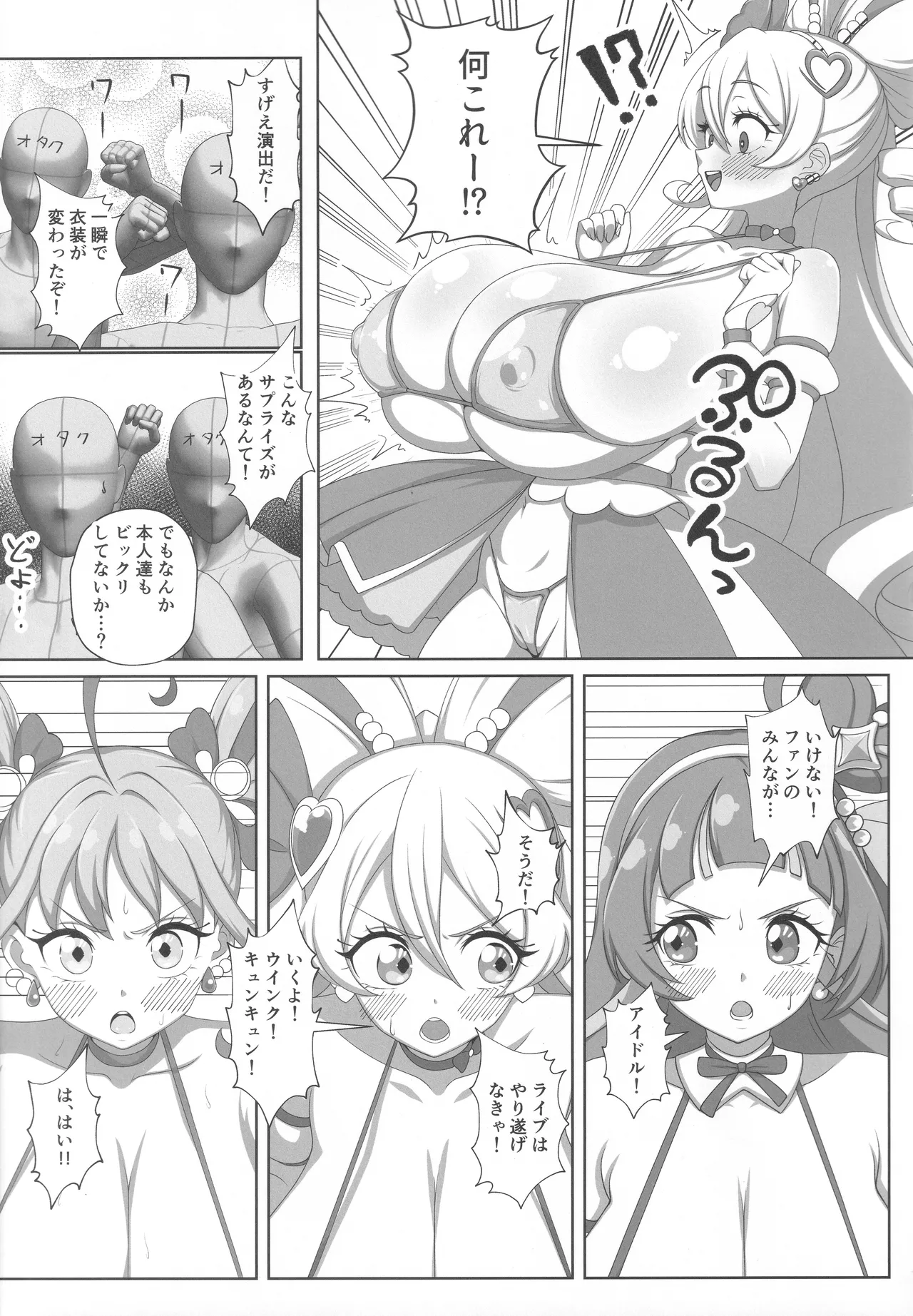 ハートキラリフ◯ック page 6 full