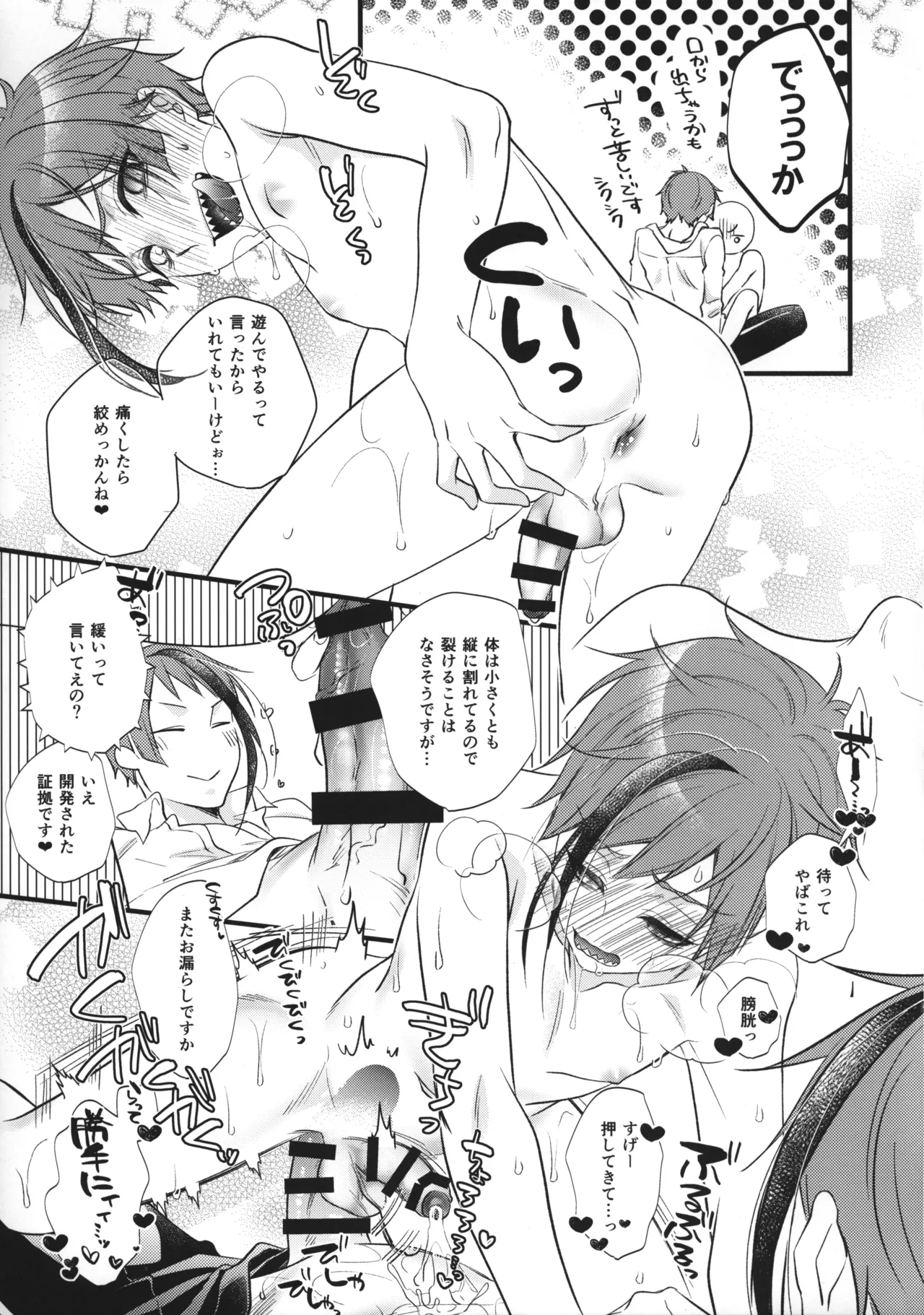 たのしいことはちぎょちゃんと page 12 full