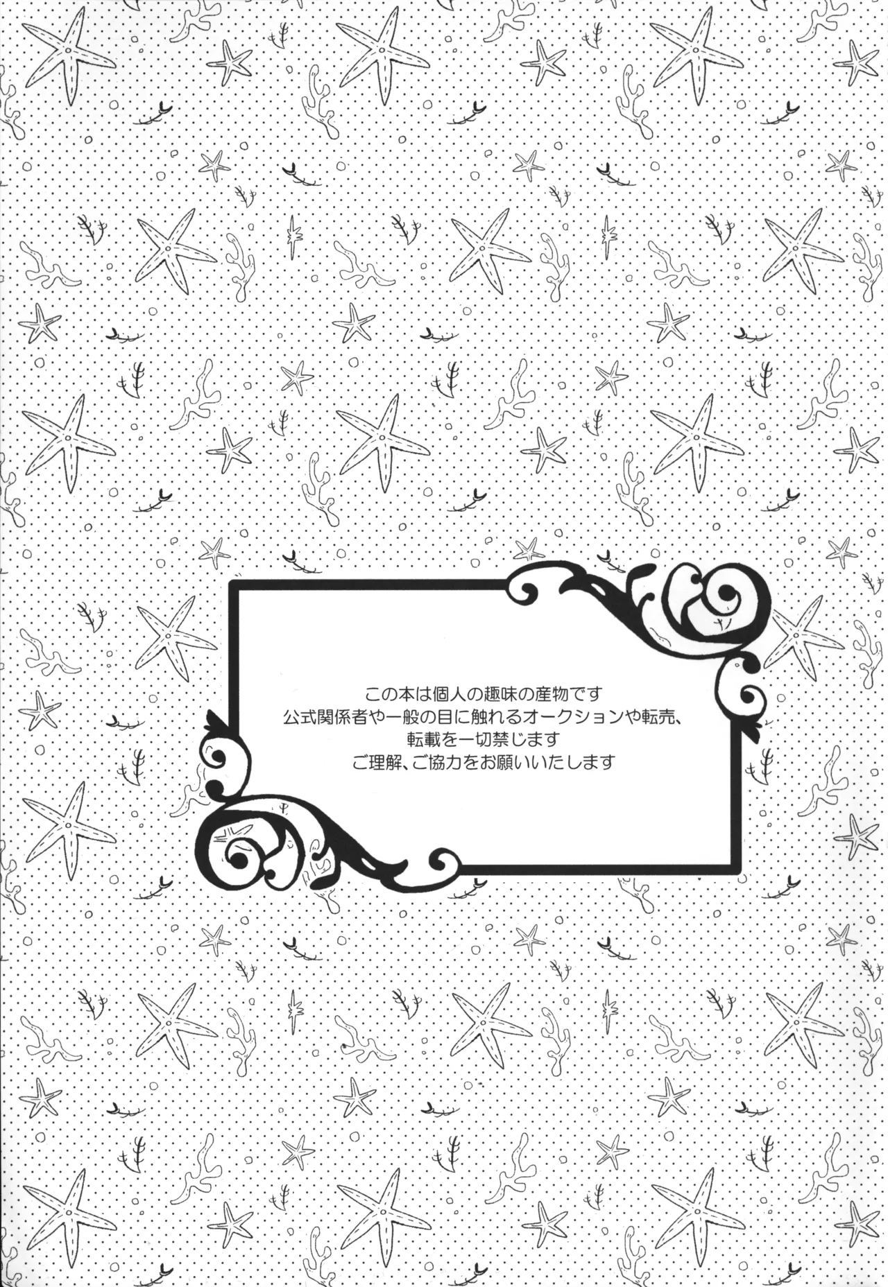 たのしいことはちぎょちゃんと page 2 full