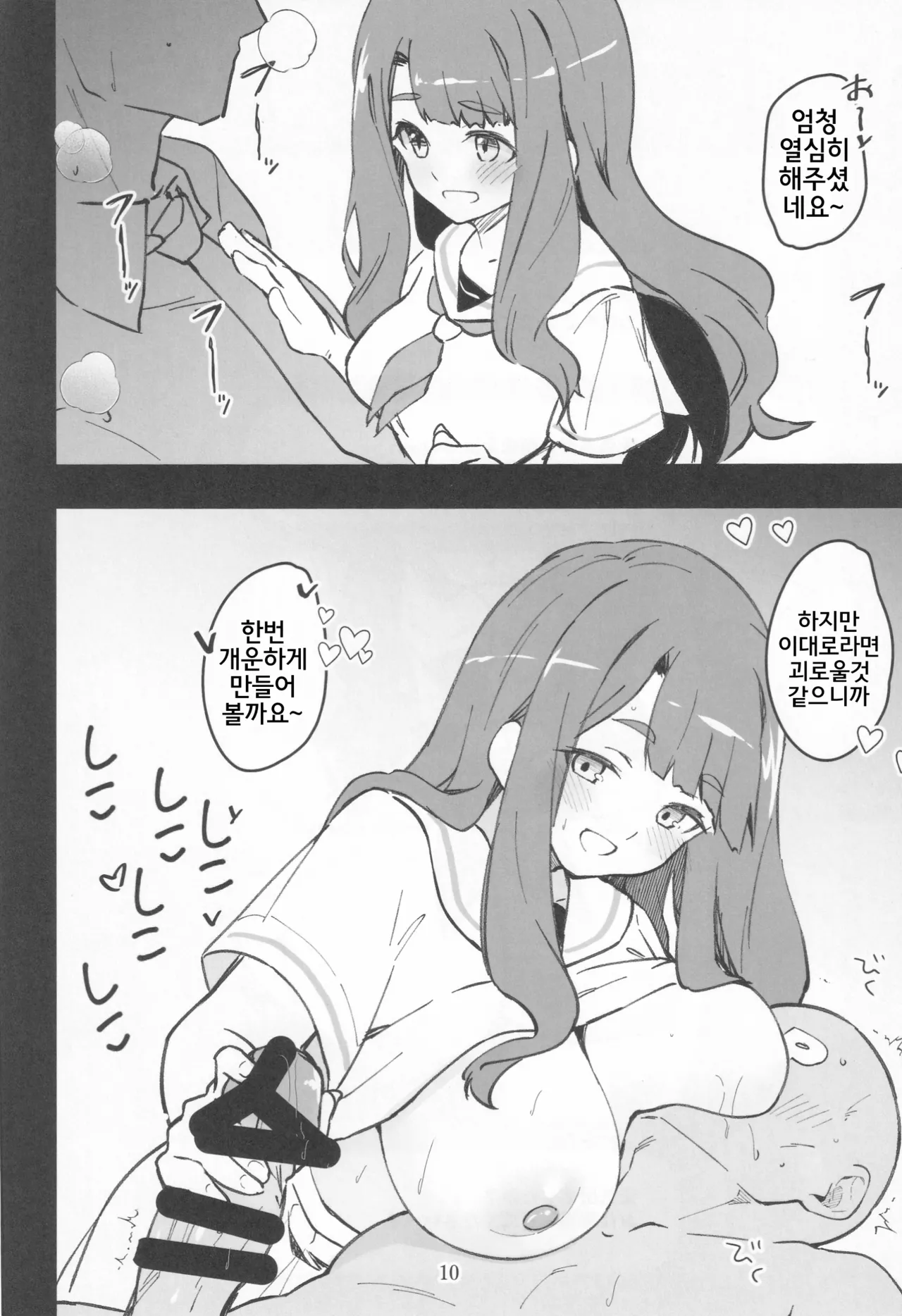 Mirishita no Ecchi na Rakugaki Shuu 7 | 밀리시타의 야한 낙서 모음집 7 page 11 full