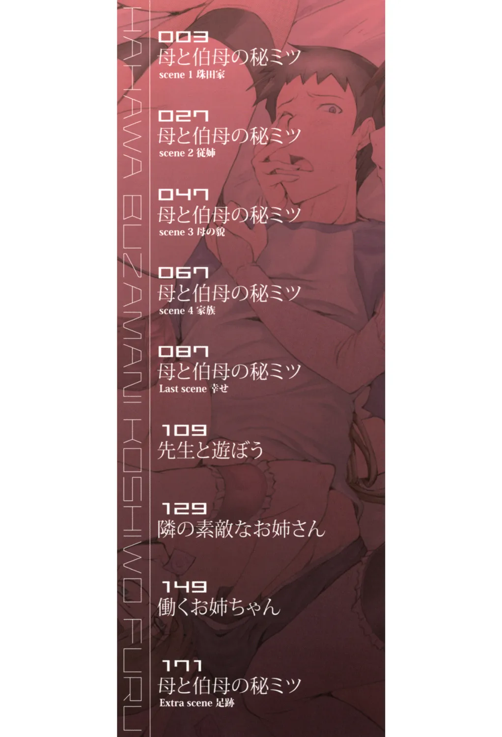 Haha wa Buzama ni Koshi o Furu ~Gogo no Seibo-tachi~ page 2 full