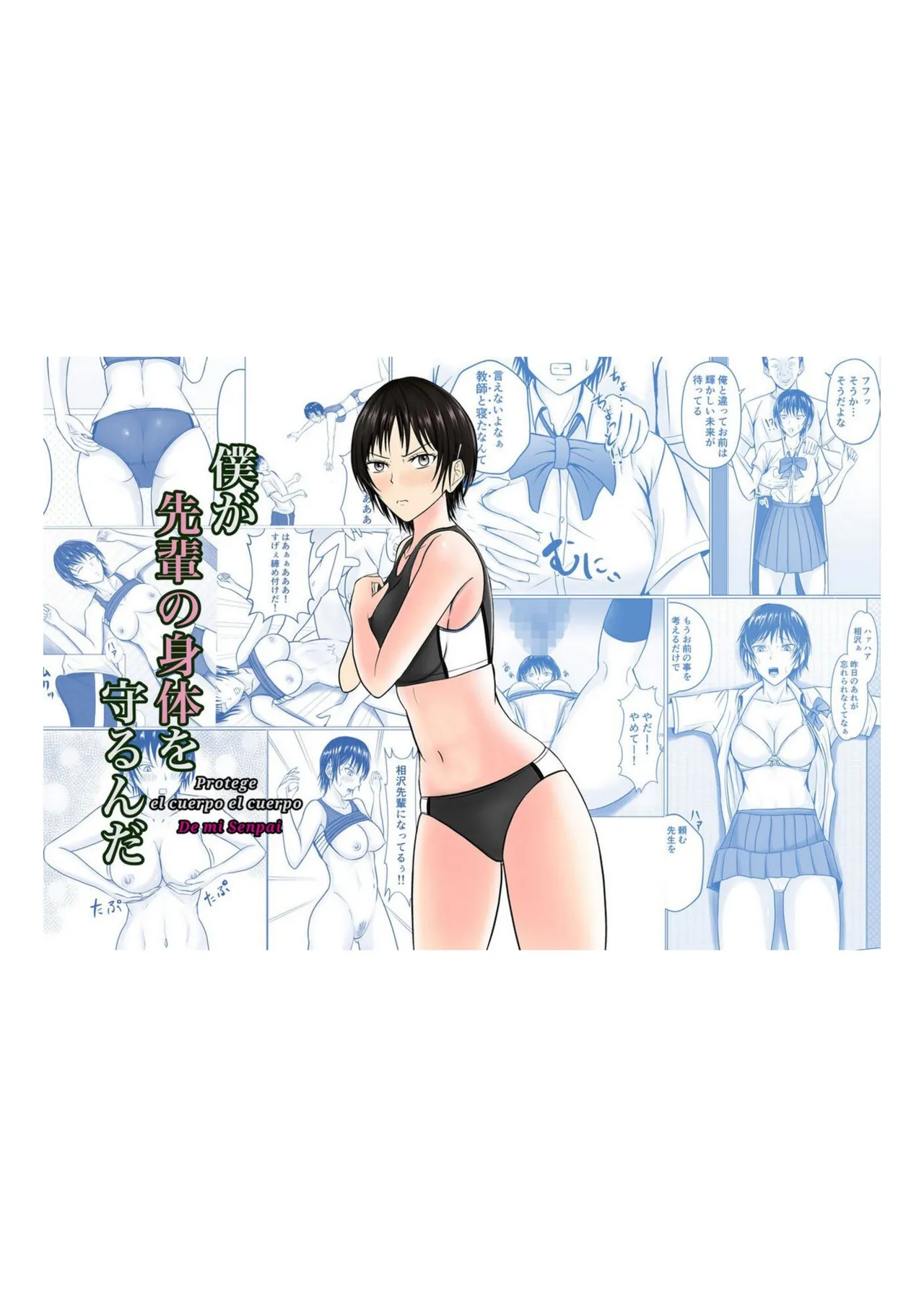 Boku ga Senpai no Karada o Mamorun da | I Will Protect Senpai's Body page 1 full