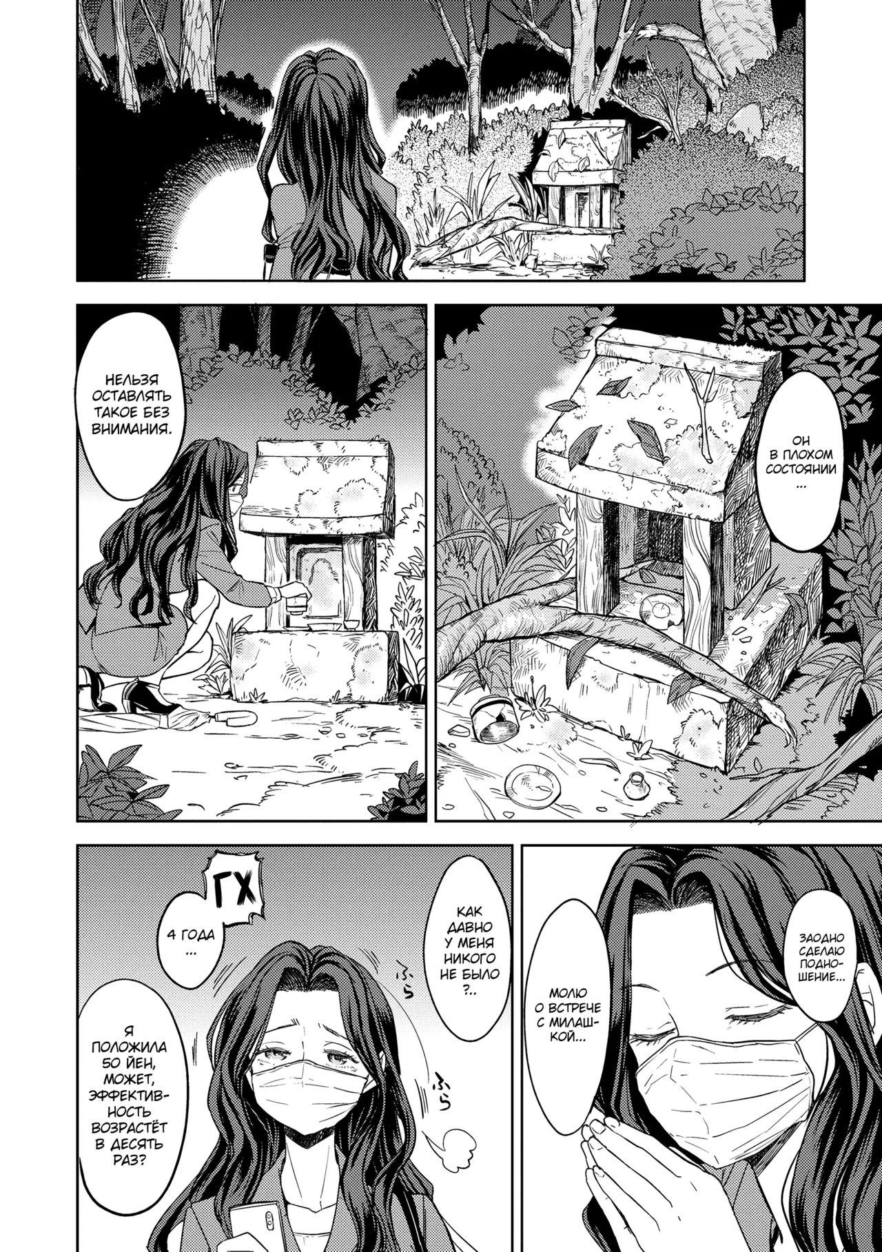 Makikomi page 4 full