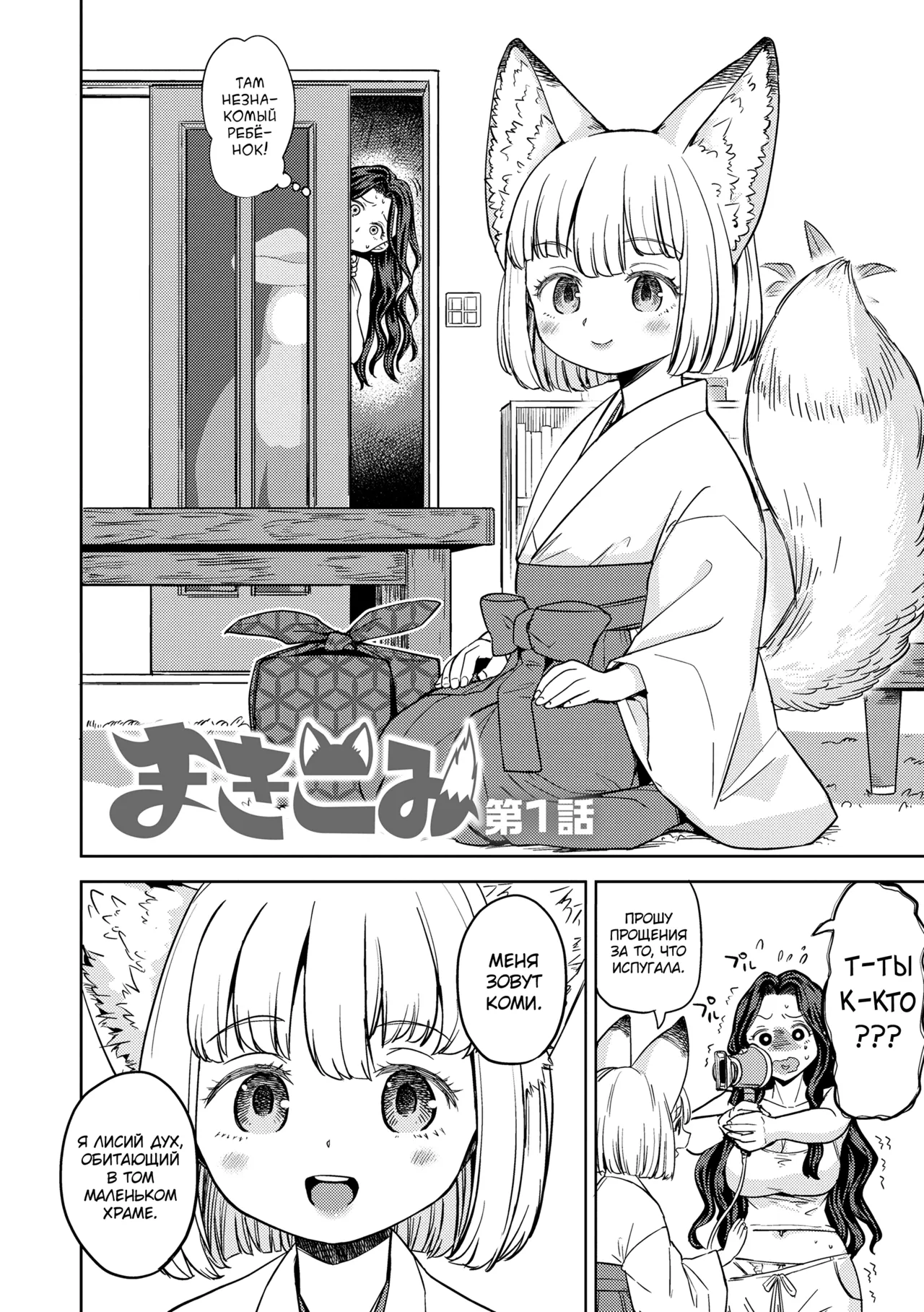 Makikomi page 6 full