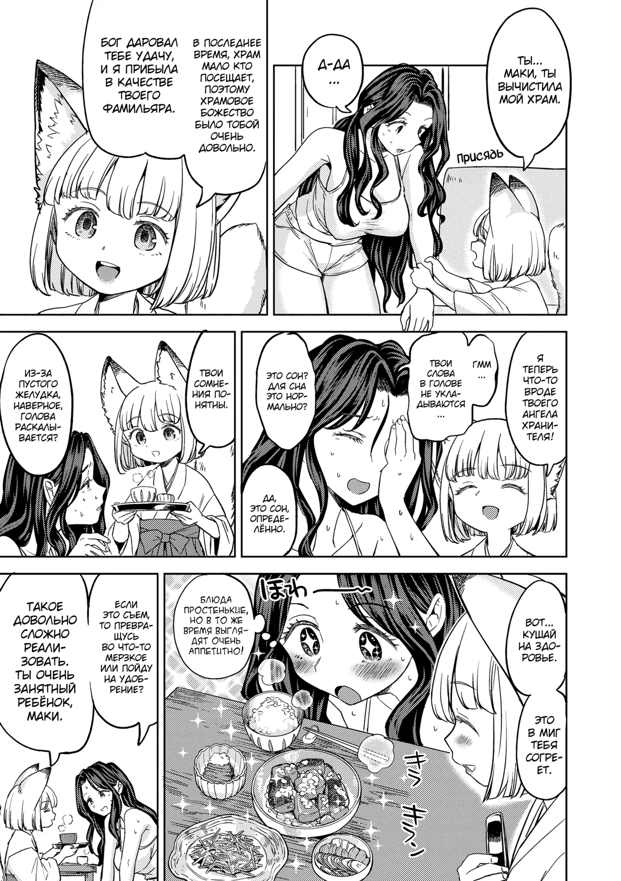 Makikomi page 7 full