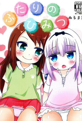 (PuniMoe Matsuri) [Nurumayu (Kazuya)] Futari no Himitsu (Kobayashi-san-chi no Maid Dragon)​ [English] [CulturedCommissions] cover