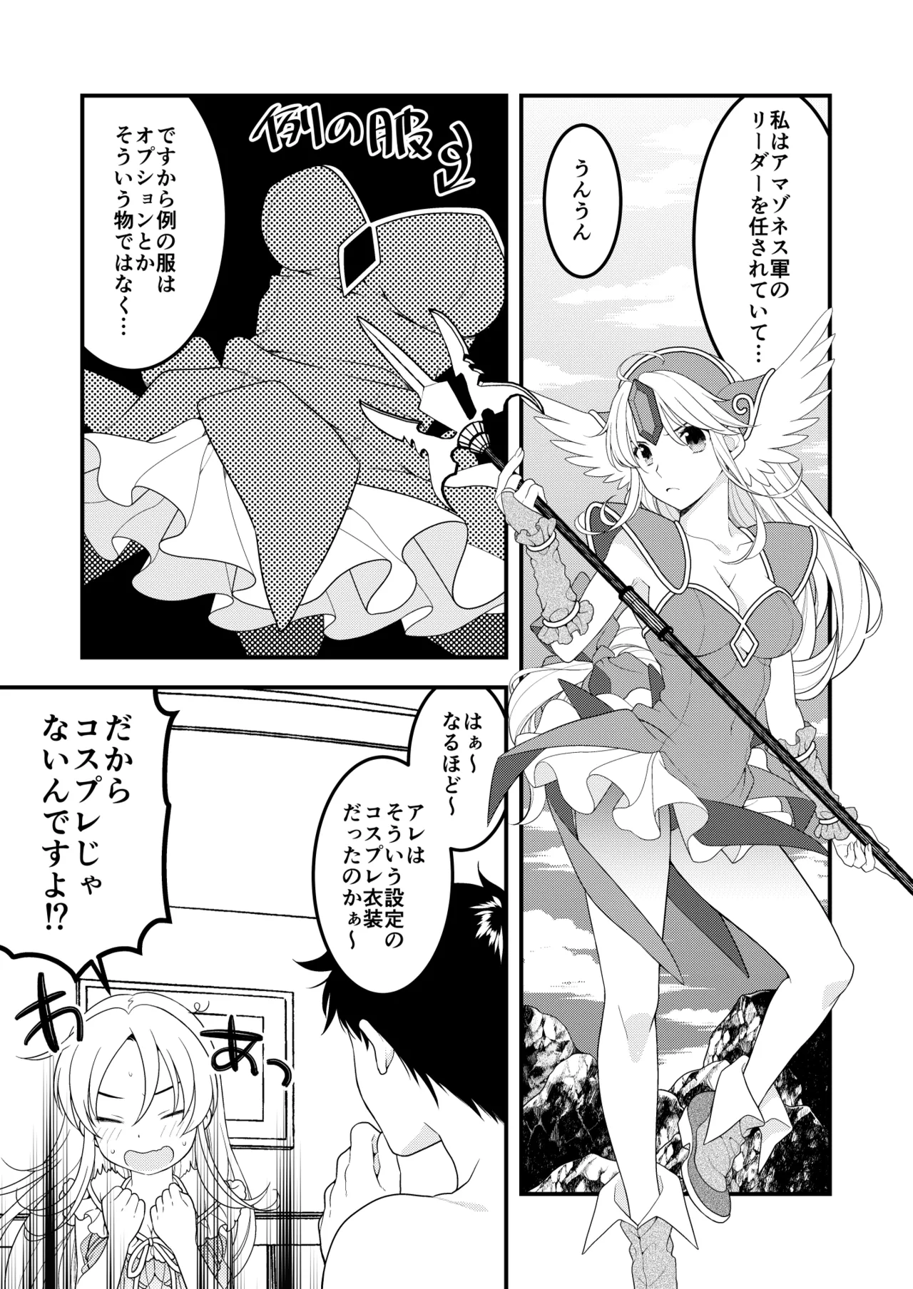 あくまでこすぷれです！ 支援サイト版 page 8 full