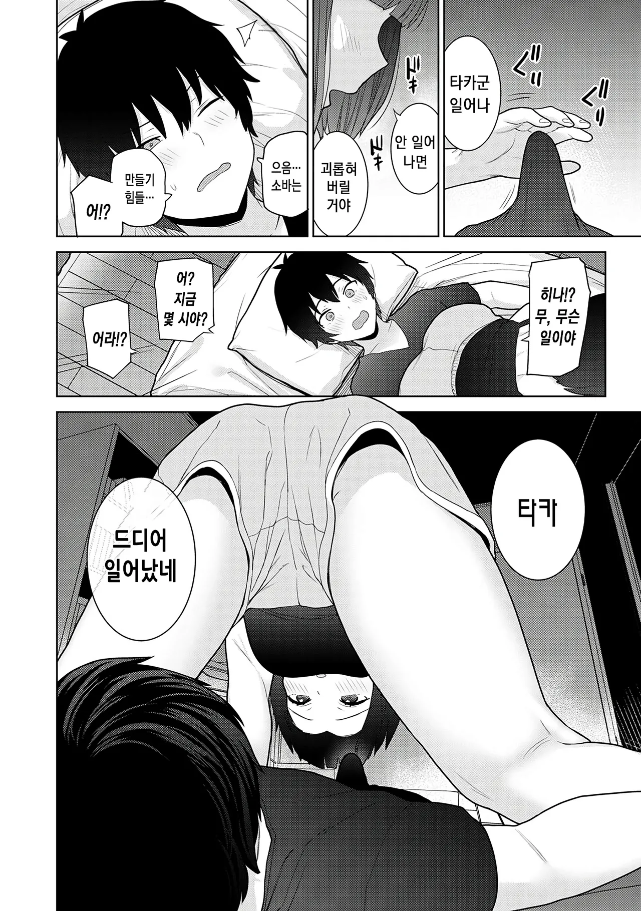오늘부터 가족, 그리고 연인 10 page 11 full
