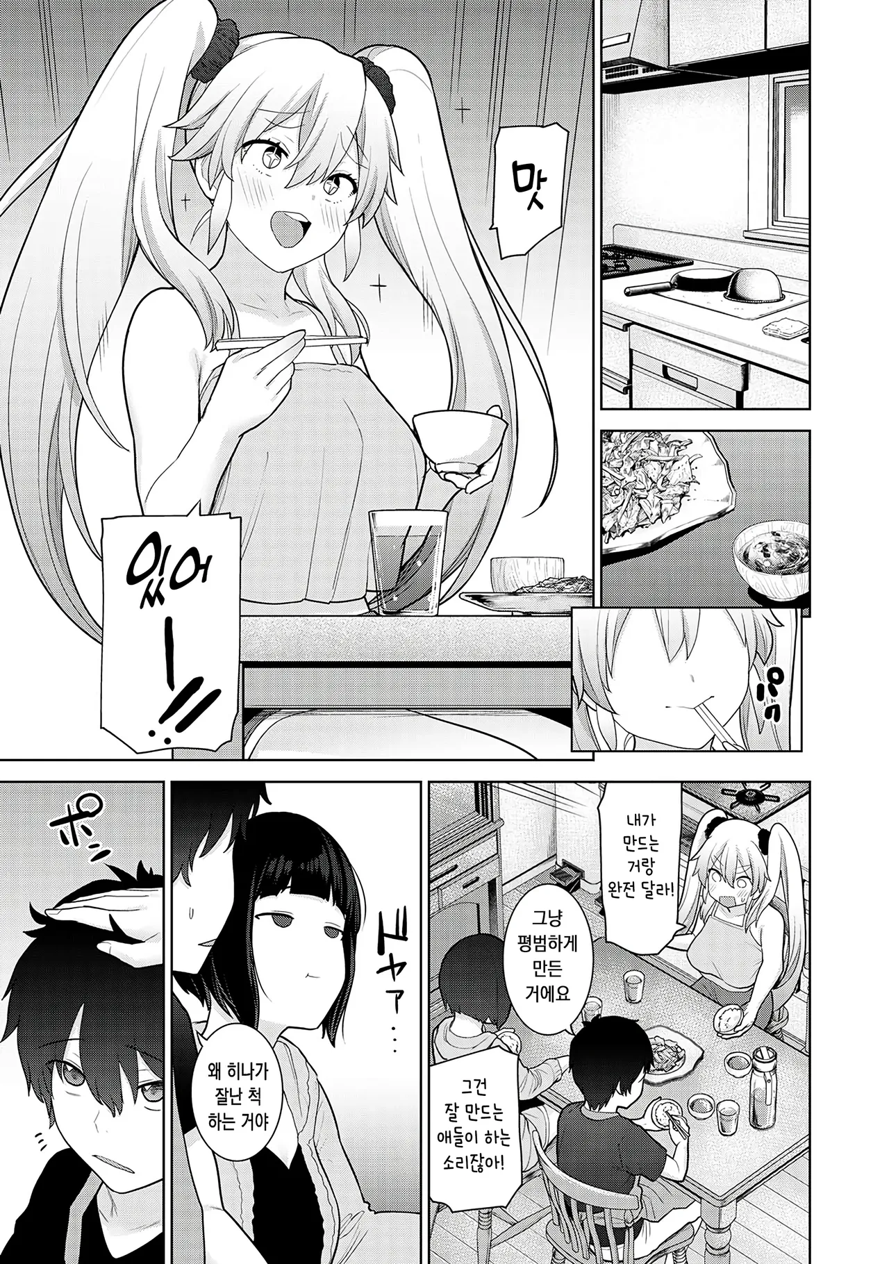 오늘부터 가족, 그리고 연인 10 page 2 full