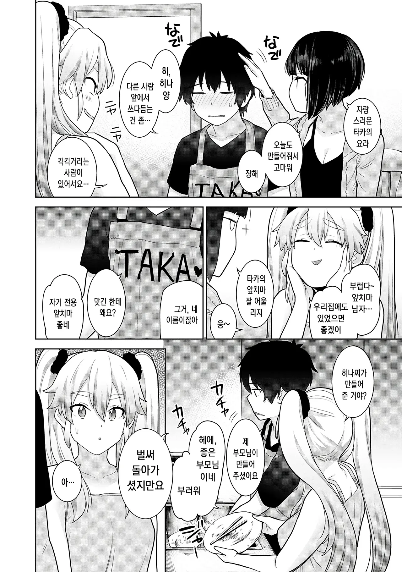 오늘부터 가족, 그리고 연인 10 page 3 full