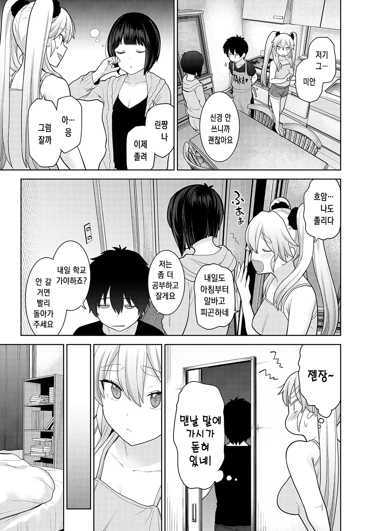 오늘부터 가족, 그리고 연인 10 page 4 full