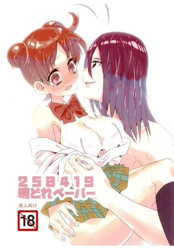 [Takoniwa (Ushita)] 250419_AkatsukiDore Paper (Ojamajo Doremi) cover