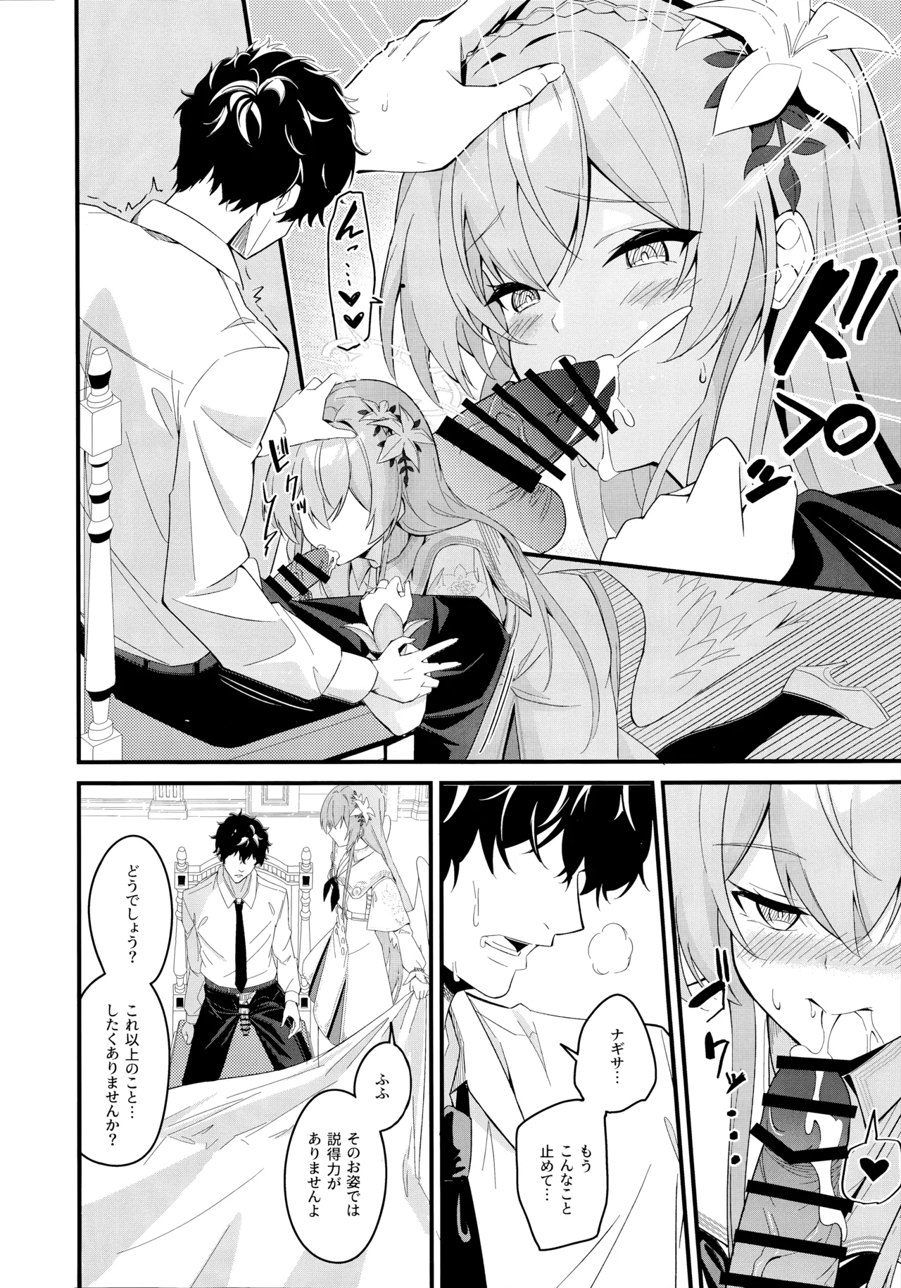 Rouraku page 11 full