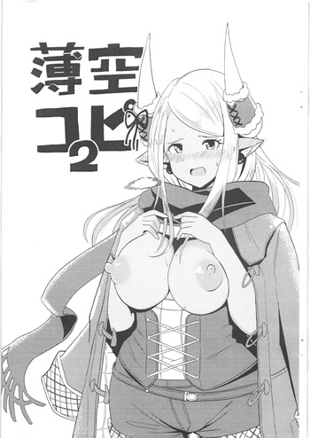 [めこあんせん] 薄空コピ2 cover