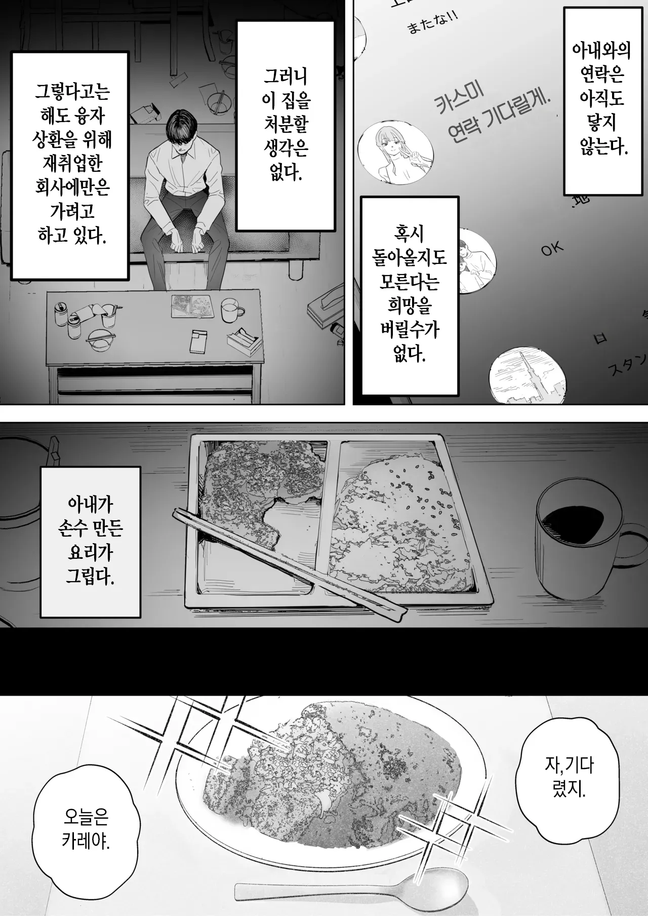Boku wa Tsuma ga Netorare Nando mo Ikasareru Sugata o Mitsuzuketa. 4 page 6 full