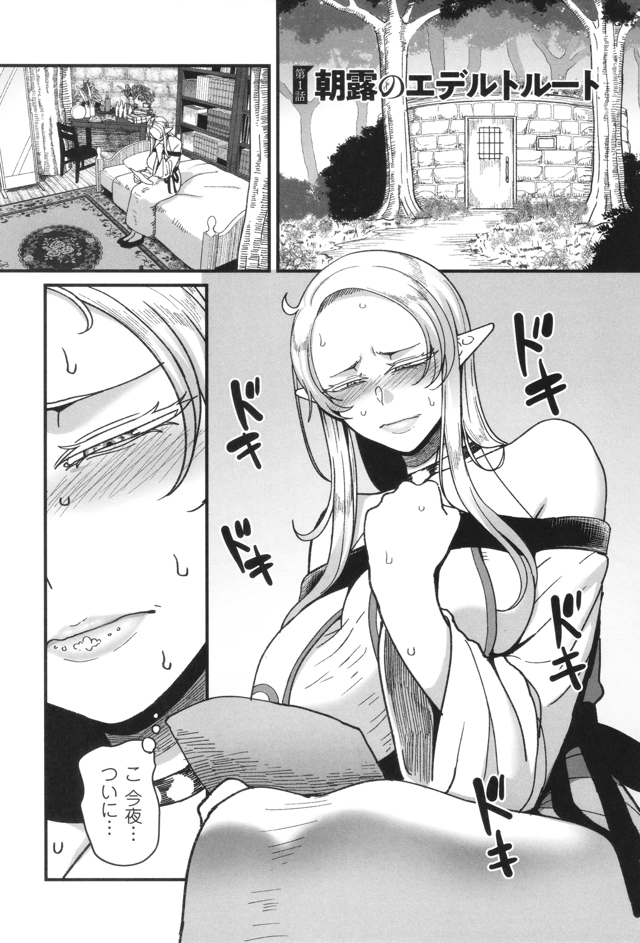 Genkai Jukujo Elf Senyou! Danshou Delivery Service!! page 11 full