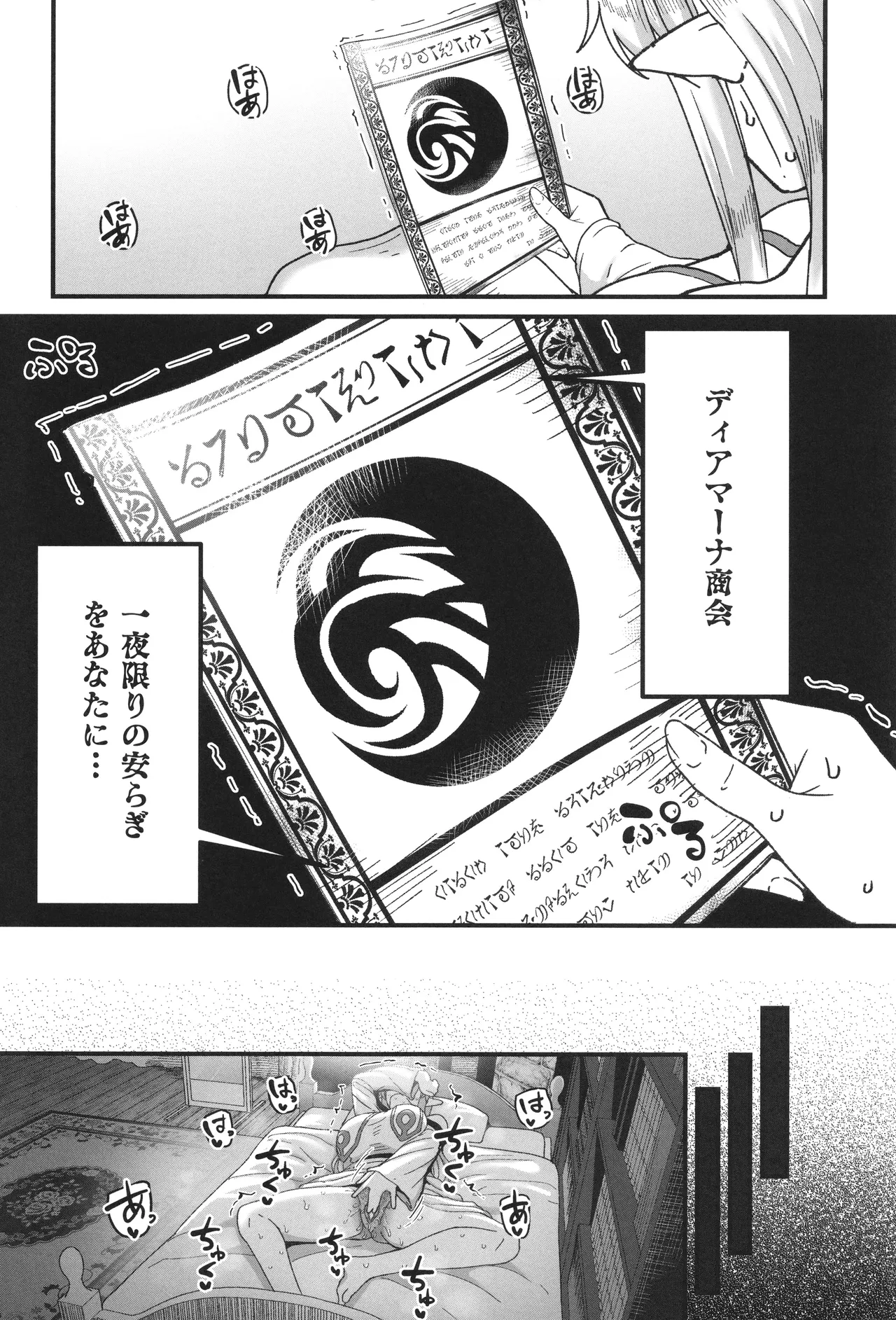 Genkai Jukujo Elf Senyou! Danshou Delivery Service!! page 12 full