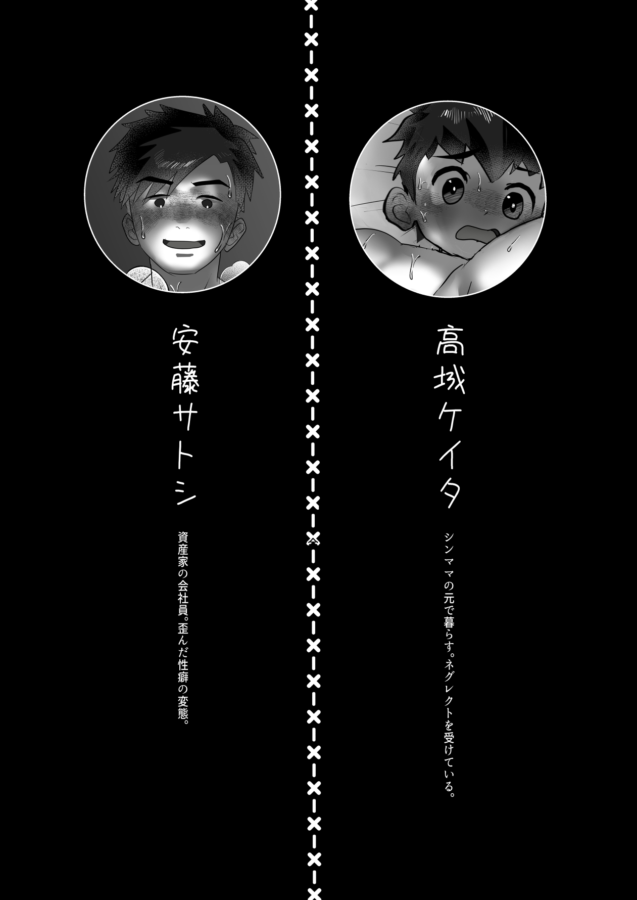 Keita-kun no ibasho sagashi page 3 full