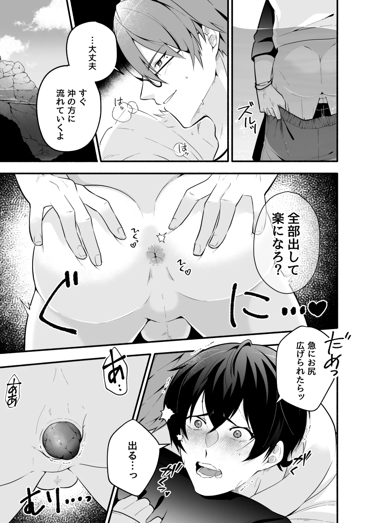 海の中でトイレしちゃう話 page 12 full