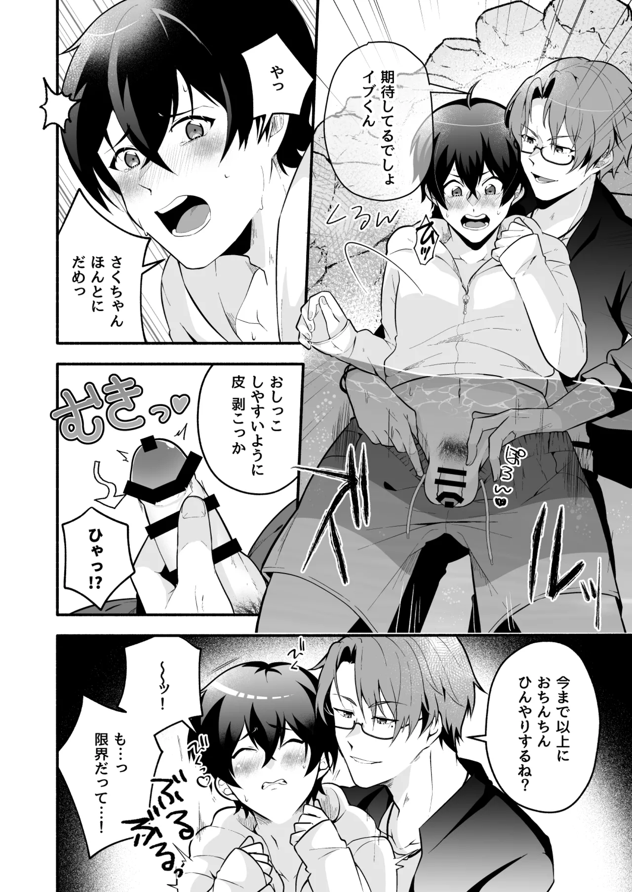 海の中でトイレしちゃう話 page 7 full