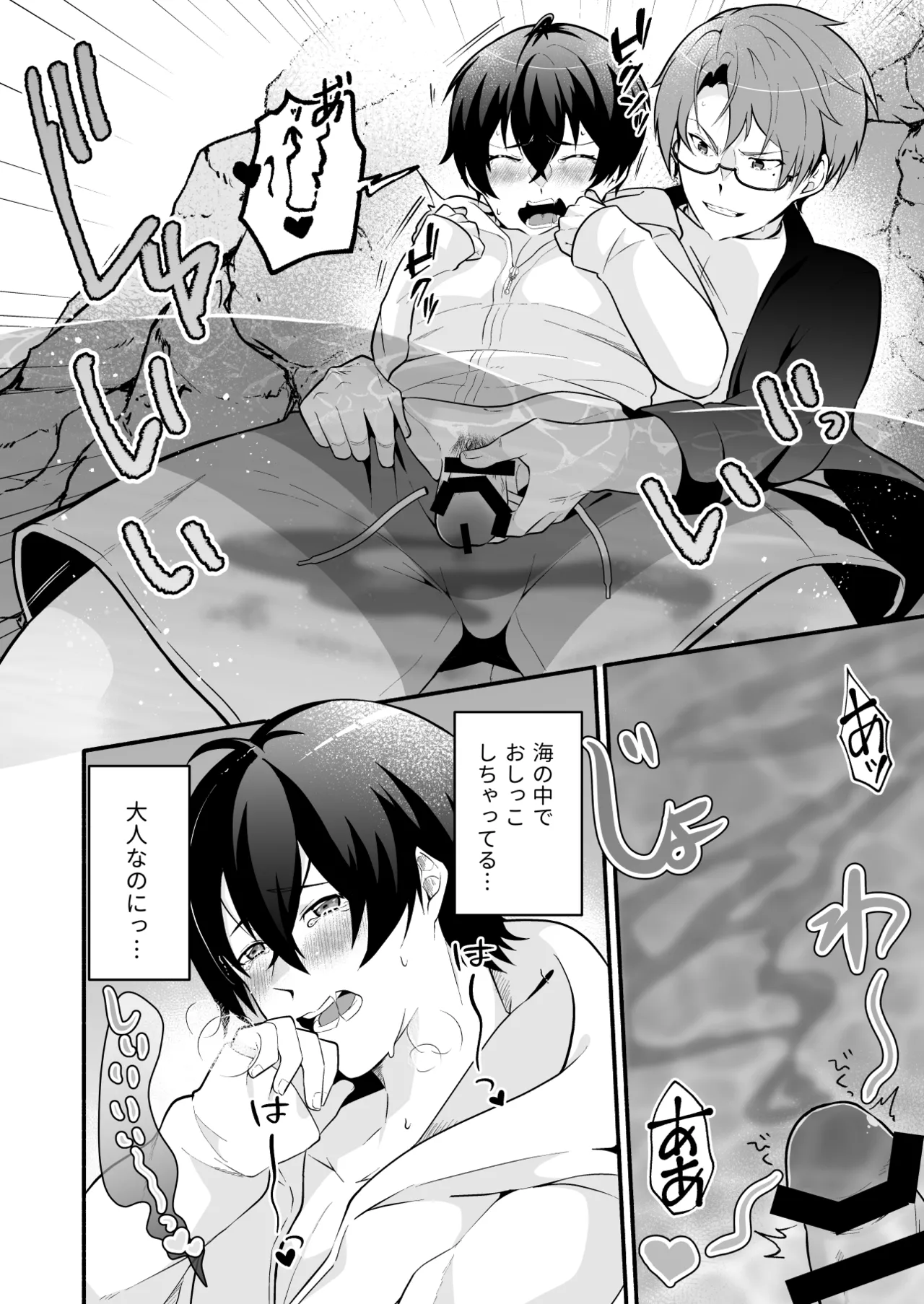海の中でトイレしちゃう話 page 9 full