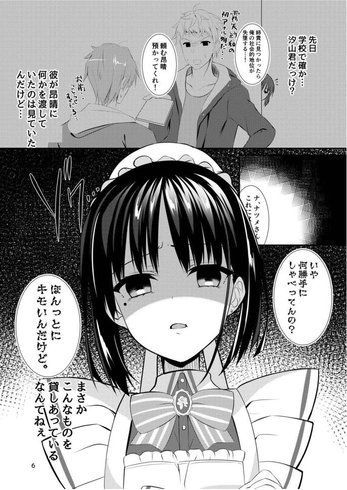 Natsume Dukushi. page 5 full