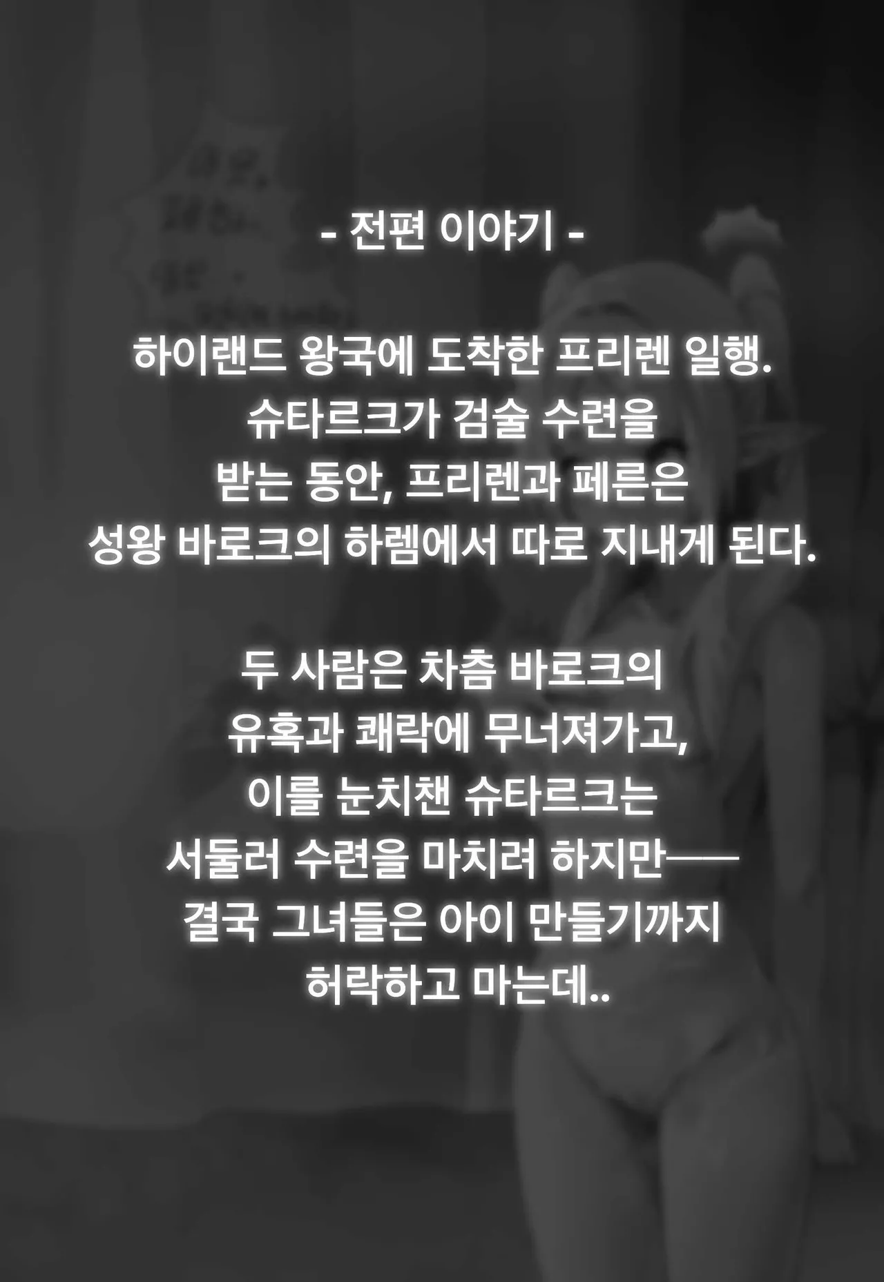 프리렌 파티의 하이랜드 왕국 여행기 2 page 2 full