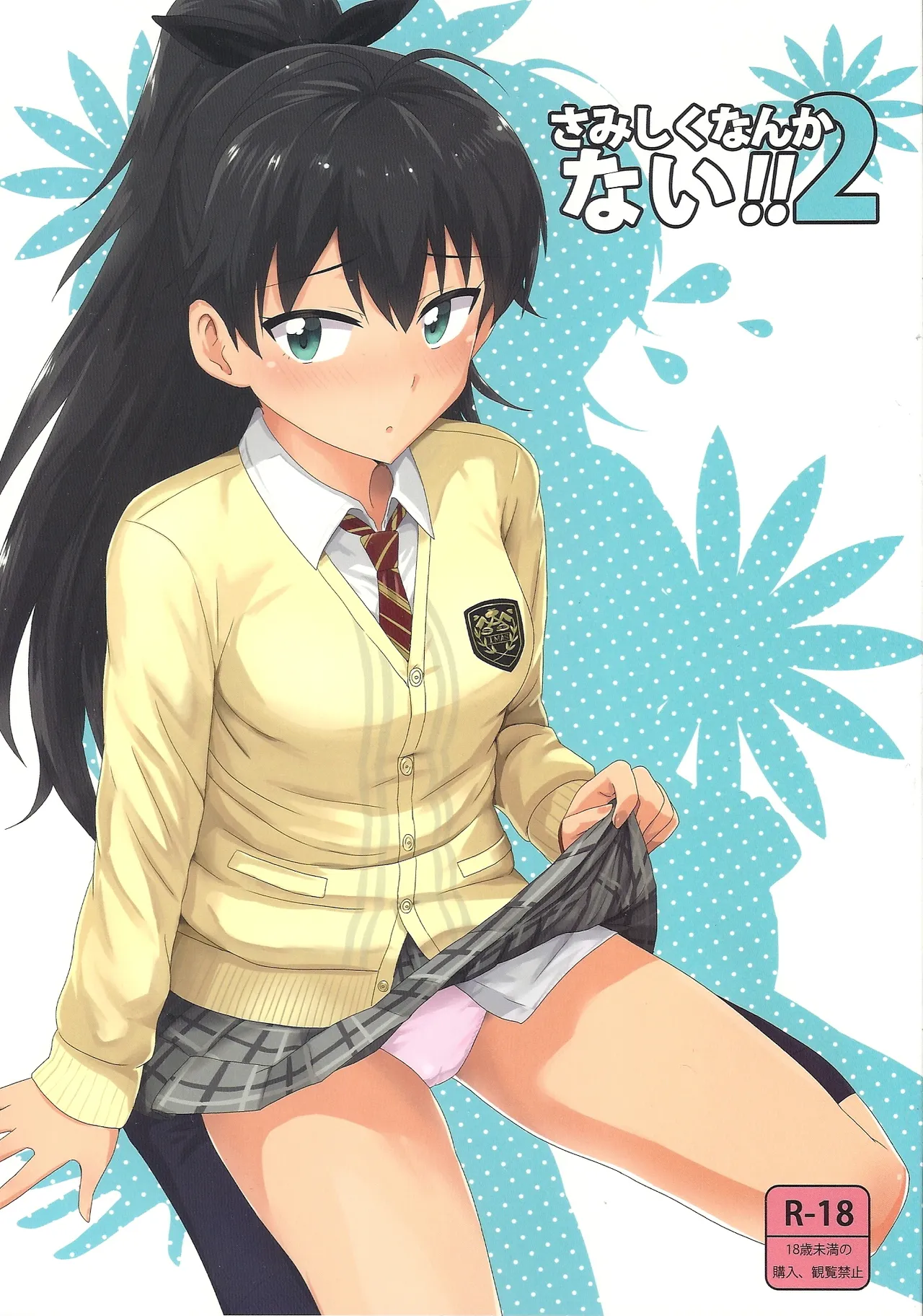Samishiku Nankanai!!2 page 1 full